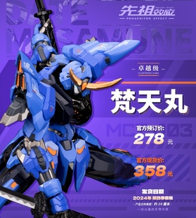 现货 MOSHOWTOYS 模寿 国创机甲 卓越级 甲斐之虎 梵天丸成品模型