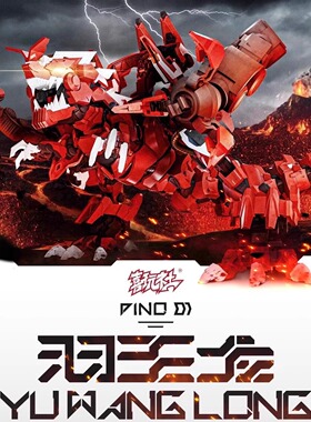 预定 喜玩社 LJ002 羽王龙 拼装模型 国创模玩机甲 玩具