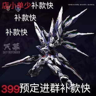 补款专拍 爱因塔 LEVEL-ULTIMATE系列 天幕 拼装模型