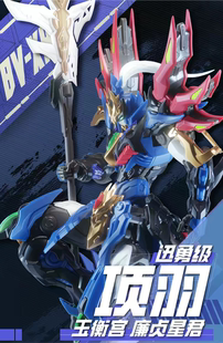 预定定金 摩动核 项羽 星烁级 迅勇级 星魂将 SP-XH01 模型手办