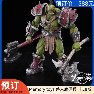 预订 Memory toys 冒险者世界第三弹 兽人雇佣兵 队长 卡加斯手办