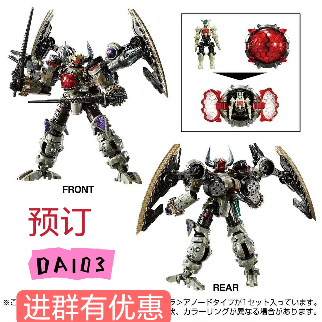 预订 TAKARA 戴亚克隆 限定 DA-103 da103 瓦鲁达 瓦尔达莱吉翁