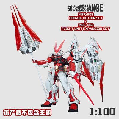 预定 SoulChange魂改模型 王者之剑-MB红龙样式  1/100 配件包