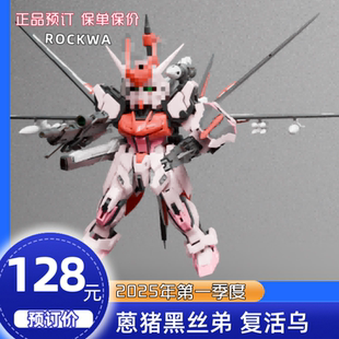 复活乌国产拼装 模型送特典 蒽猪黑丝弟 预订