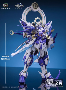 预定 藏玩阁 界神之战 须佐之男 国创机甲 1/100 可动拼装模型