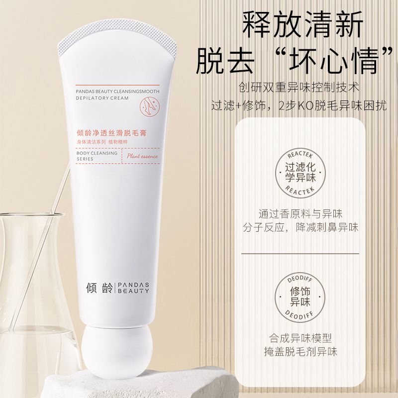 脱毛膏 倾龄脱毛膏唇部腋下全身可用温和去毛膏不刺激男女通用
