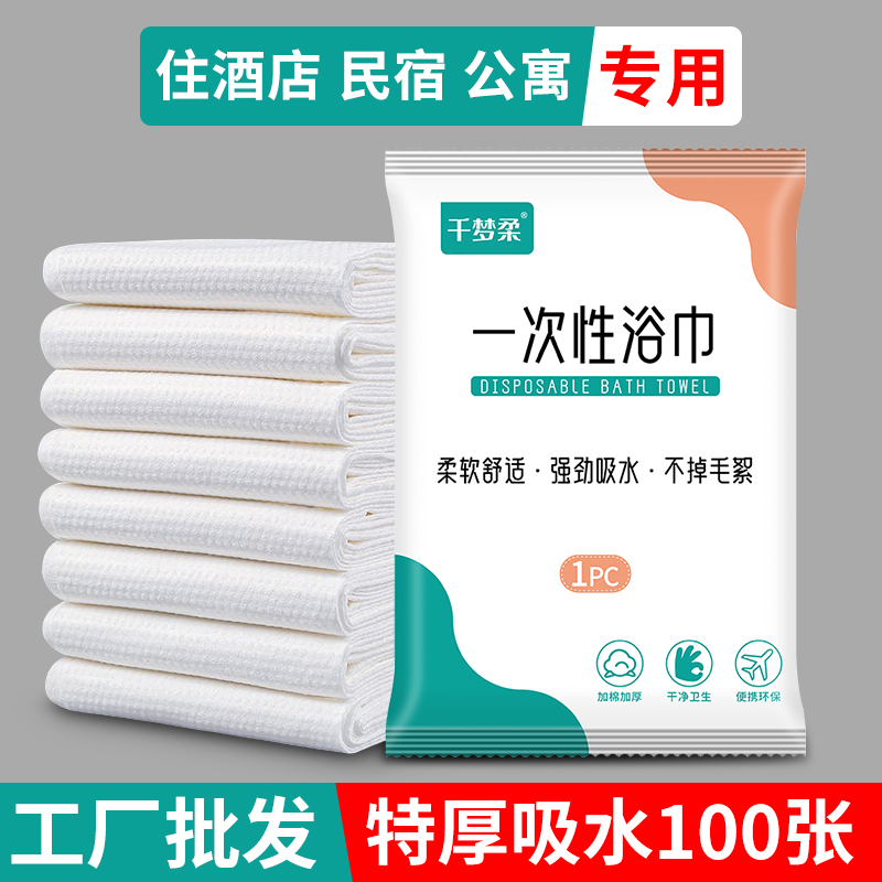 工厂批发酒店民宿专用一次性浴巾