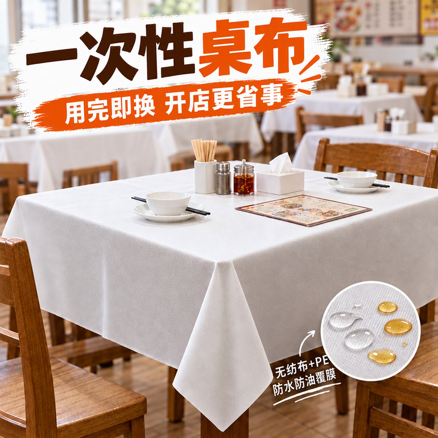 吴姐优品一次性桌布饭店餐馆批发图片