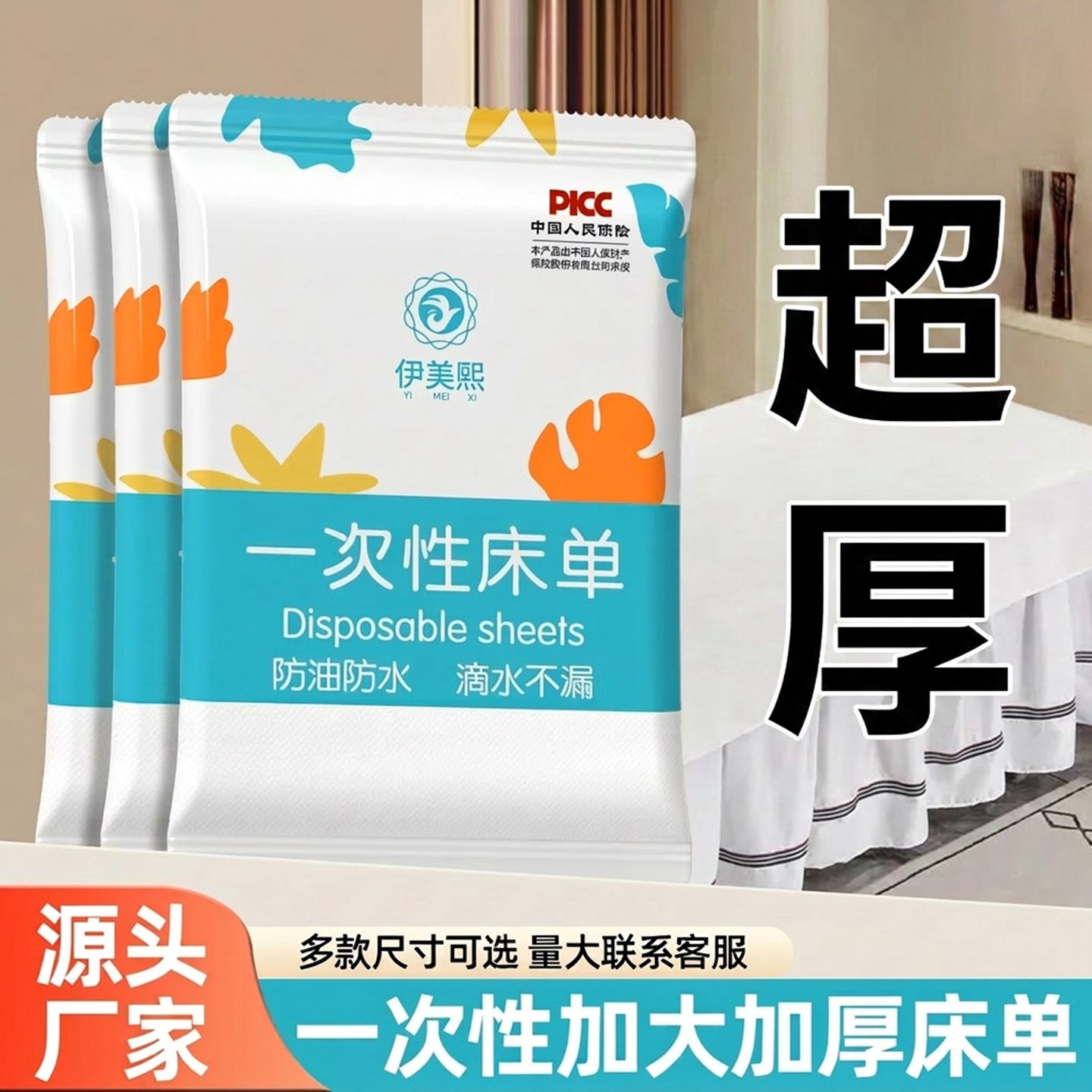 一次性防水防油床单独立包装旅行酒店便捷美容院加厚加大隔脏床垫