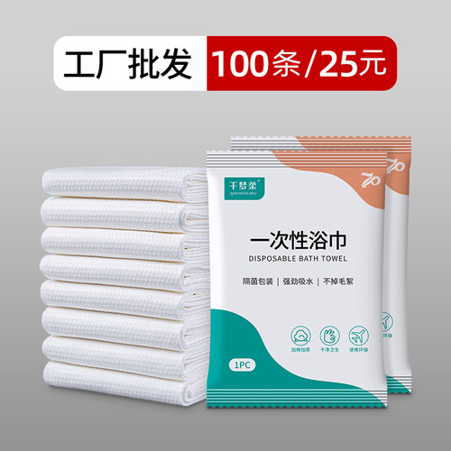 酒店民宿专用一次性浴巾批发厂家