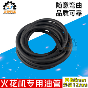电火花机油管配件EDM放电机软管8mm*12mm橡胶管火花机喷油管
