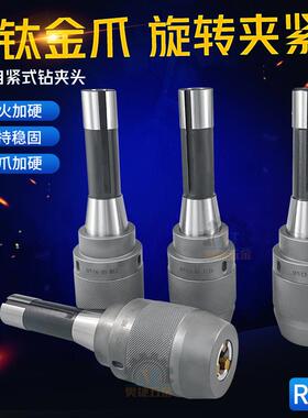 炮塔铣床配件自紧R8钻夹头一体式自锁式直柄钻头主轴夹头