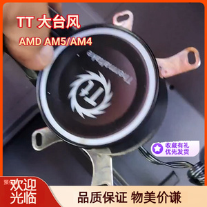 TT 大台风240 飓风360AM4 AM5扣具B450台式机B650 底座背板配件