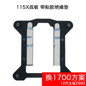 英特尔 1700CPU风扇 Z690主板酷冷至尊海魔1151扣具 底板支架背板