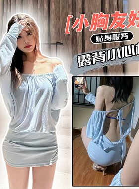 露背裙子纯欲风辣妹包臀短裙