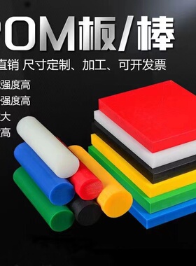 进口PPS耐高温石棉板PSU板棒PP板棒防静电POM板棒进口PU