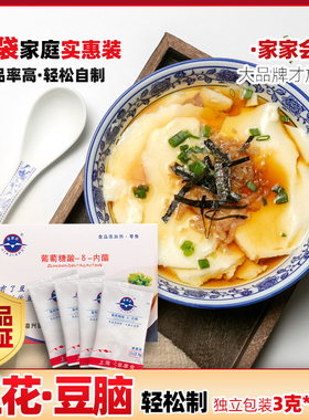 葡萄糖酸内酯粉豆腐王内脂粉食用家用自制做豆腐脑豆花凝固剂