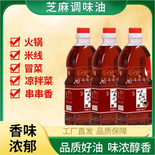 500ml一瓶小磨芝麻香油月子油家用调味油