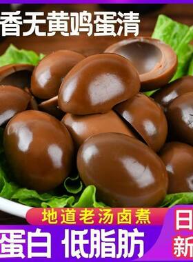 五香蛋清开袋即食无蛋黄休闲健身辅食佐餐卤味素食代餐零售