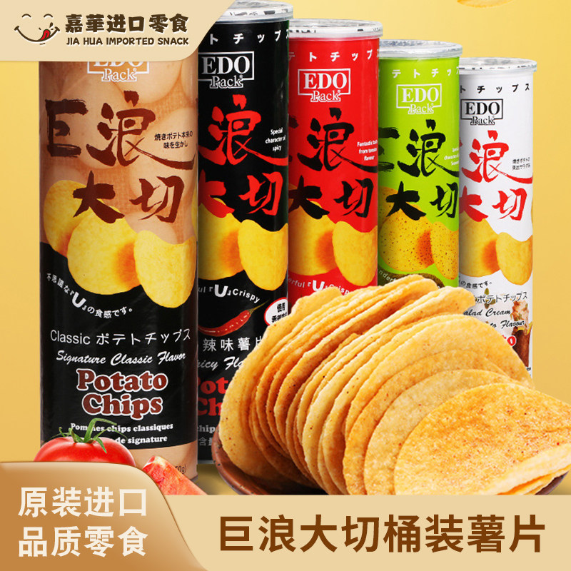 马来西亚进口巨浪大切150g桶装薯片膨化食品_虎窝淘