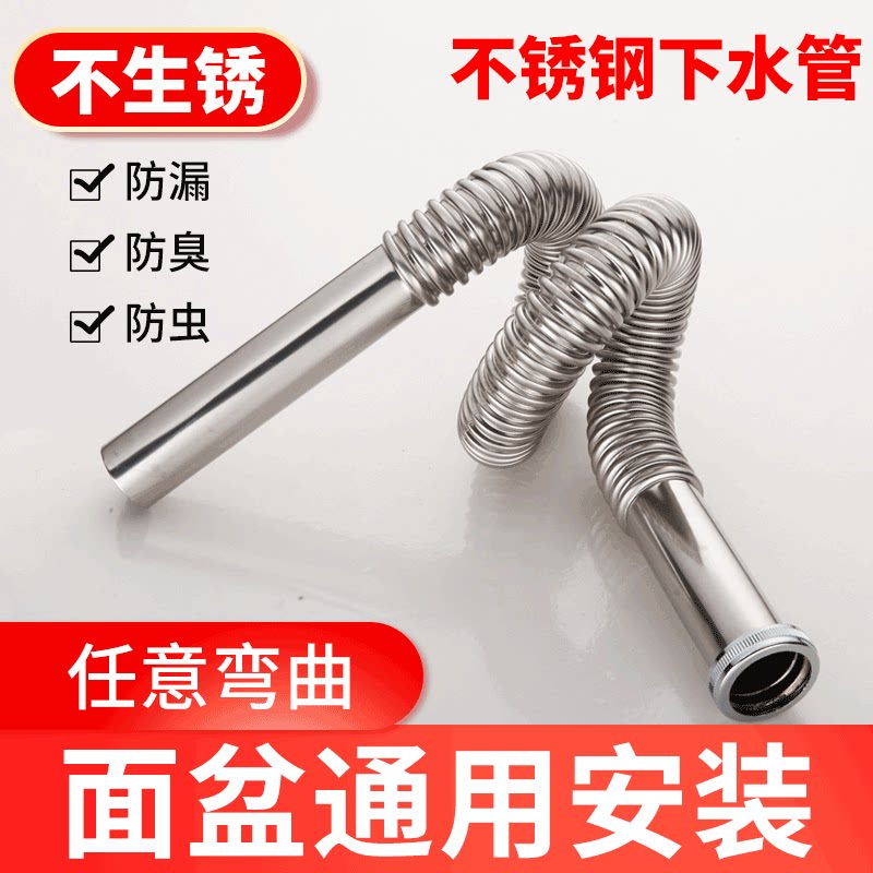 卫生间台盆洗脸盆洗手水池下水管不锈钢波纹管面盆防臭下水排水管图片