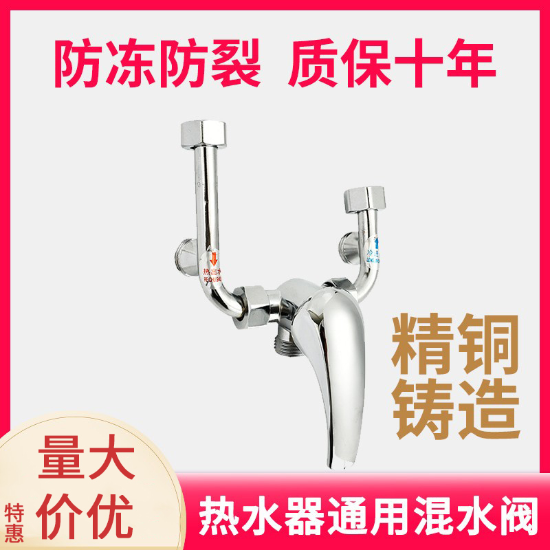 全铜电热水器混水阀明装开关冷热混合阀U型加厚龙头淋浴花洒套装-封面