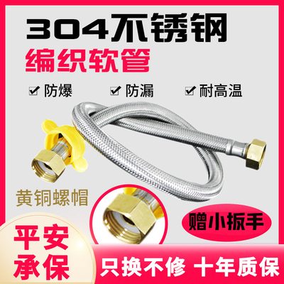304不锈钢进水软管冷热4分管热水器龙头马桶软管金属编织管防爆