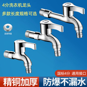 洗衣机水龙头家用4分水嘴加长不锈钢双用一分二拖把池进出水龙头