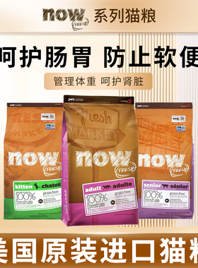 美国进口NOW FRESH猫粮天然无谷低卡老年猫幼猫成猫粮4磅8磅16磅