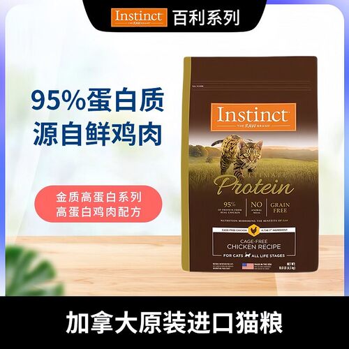 Instinct百利猫粮优质高蛋白鸡肉猫粮增肥发腮成猫幼猫主粮10磅