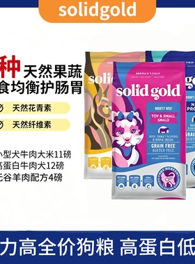 SolidGold素力高进口犬粮牛肉鸡肉羊肉高蛋白小中大型鲜肉狗粮