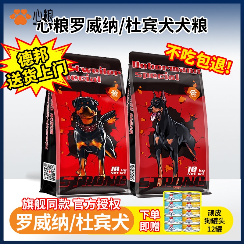 心粮罗威纳狗粮20斤装通用型成犬幼犬专用成年中大型犬恶霸斯塔福