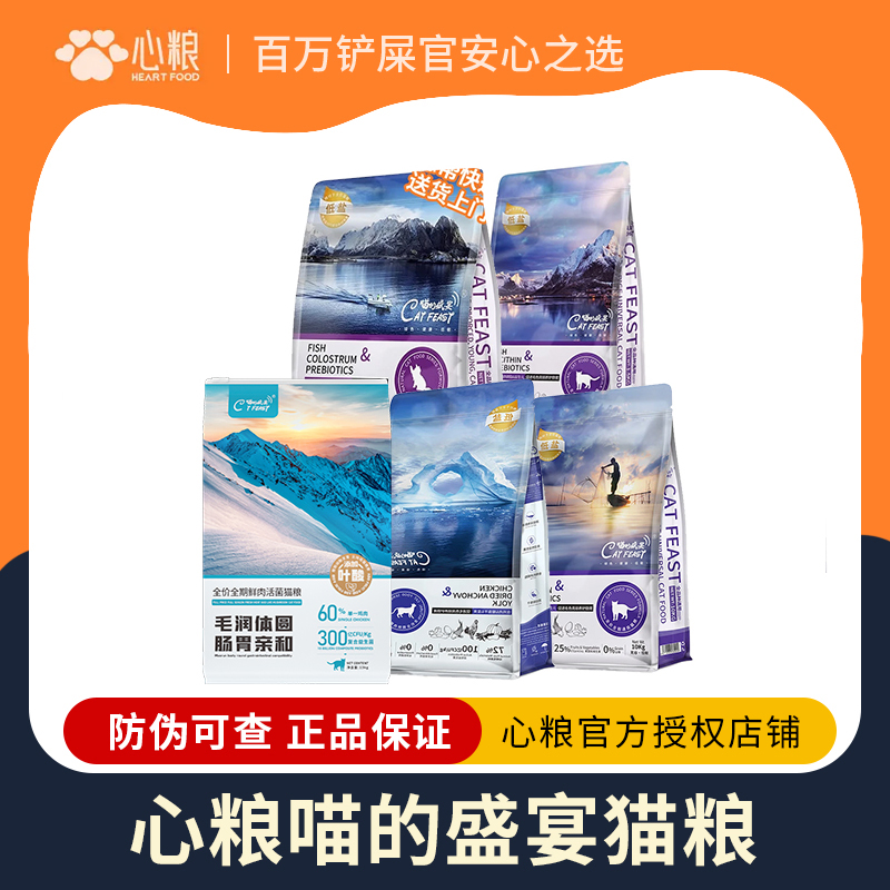 心粮喵的盛宴全阶段全价通用成猫幼猫冻干高蛋白鲜肉低盐猫粮20kg