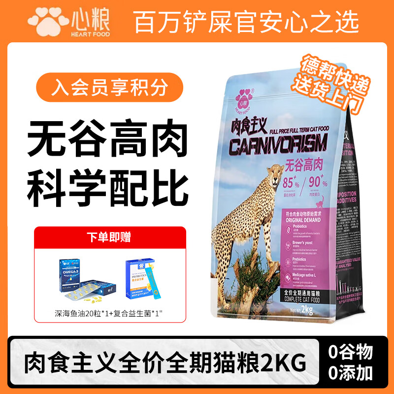 心粮无谷高肉通用猫粮成猫幼猫冻干鸡肝蛋黄粒肉食主义猫粮