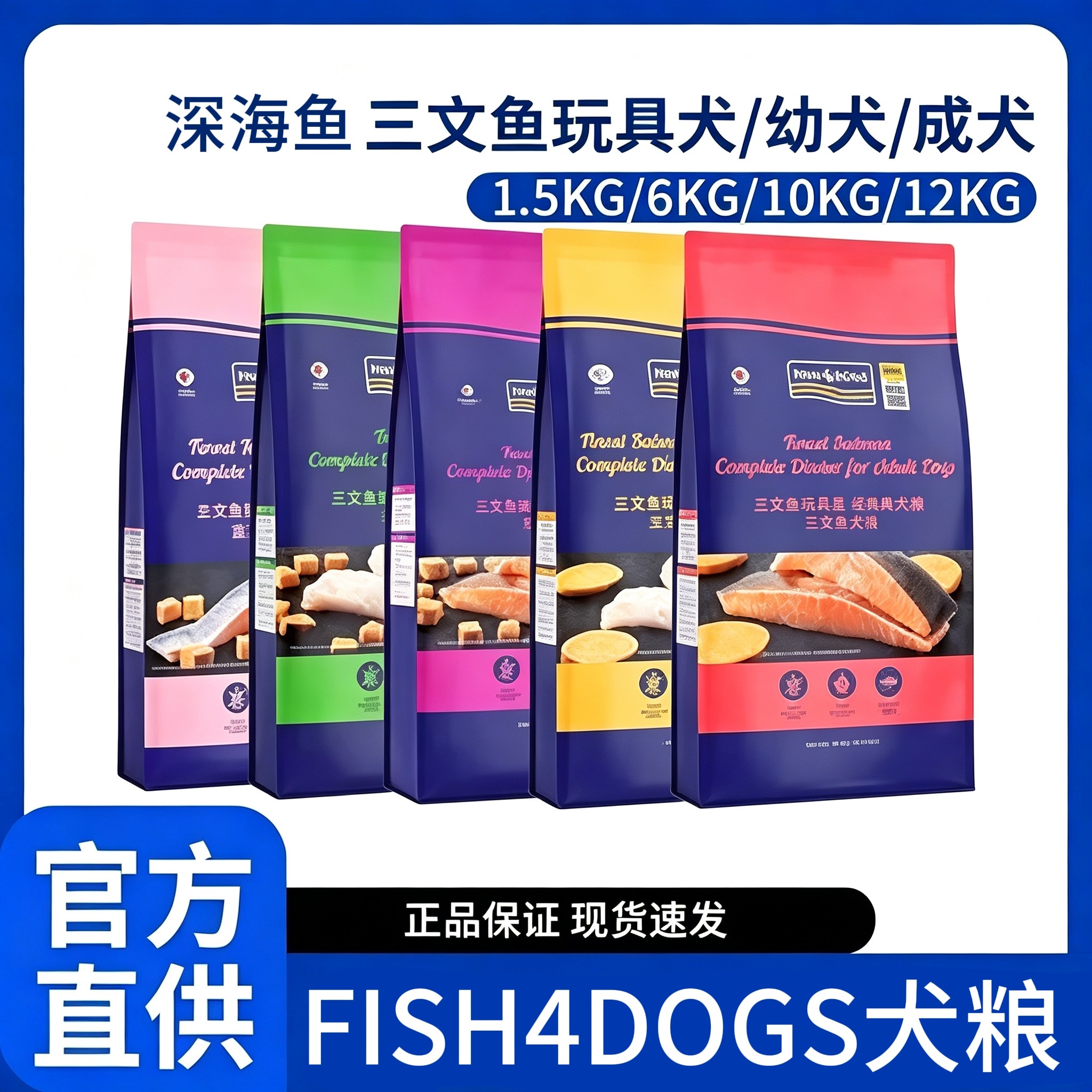 FISH4DOGS狗粮深海鱼三文鱼配方图片