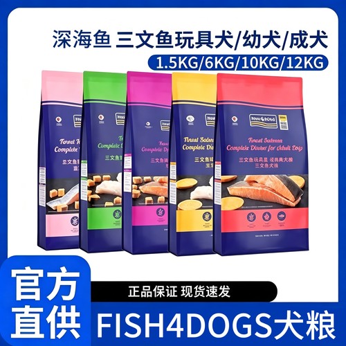 FISH4DOGS狗粮深海鱼三文鱼配方