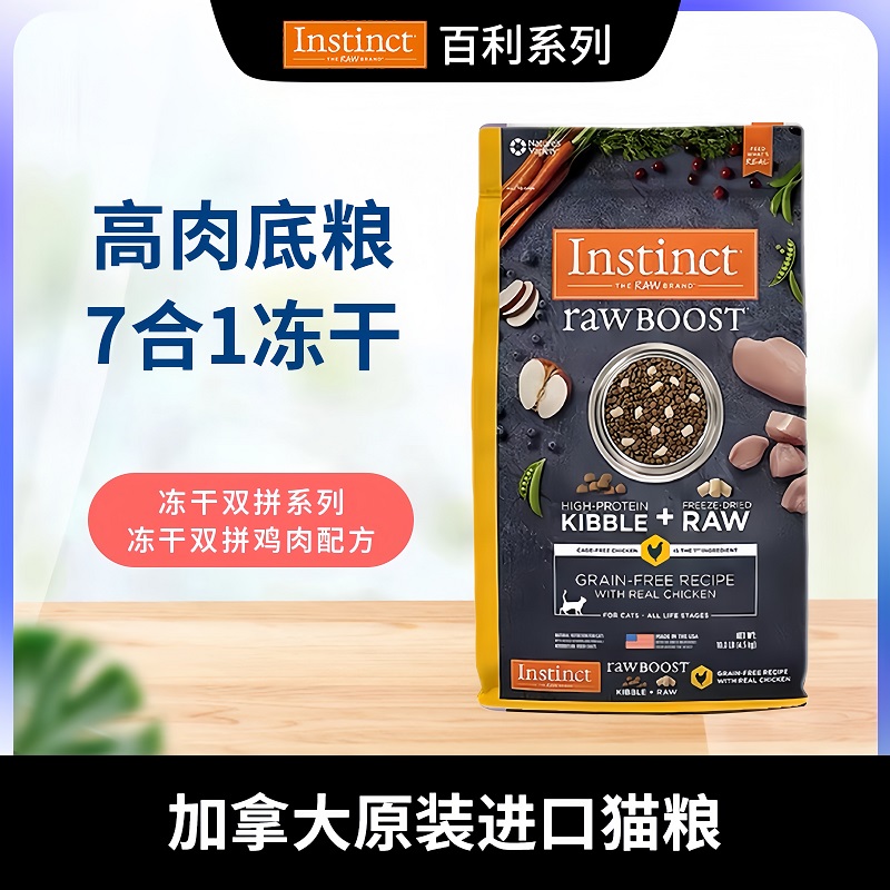 Instinct天然百利生鲜鸡肉配方无谷冻干进口全猫主粮10磅/4.5kg