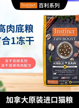 Instinct天然百利生鲜鸡肉配方无谷冻干进口全猫主粮10磅/4.5kg