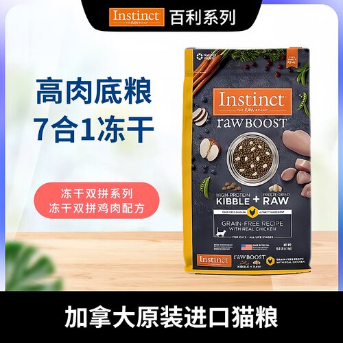 Instinct天然百利生鲜鸡肉牛肉配方无谷冻干全猫主粮4.5/10磅