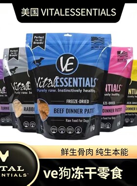 vitalessentials冻干狗粮进口VE全价主食生骨肉牛肚三文鱼狗零食