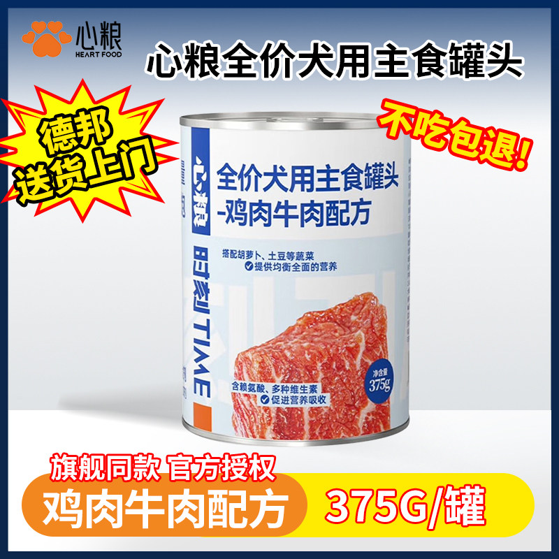心粮时刻全价犬用主食罐头超大容量狗狗湿粮成犬幼犬鸡肉牛肉口味,宠物/宠物食品及用品,狗零食罐,淘宝优惠券,粉丝福利购,淘宝优惠卷