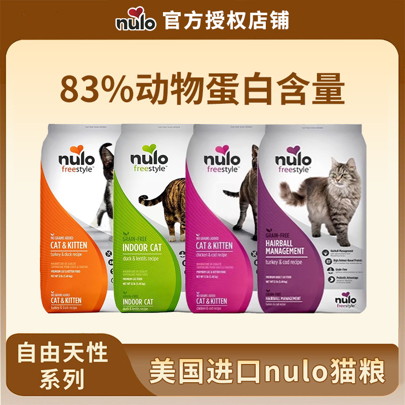 Nulo/诺乐进口自由天性系列猫粮图片
