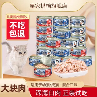 皇家搭档猫罐头猫零食成猫幼猫罐头猫咪湿粮罐头无诱食剂85g