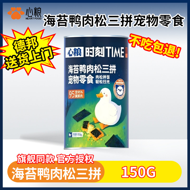 心粮时刻海苔鸭肉松拌饭宠物零食猫粮狗粮主粮伴侣三拼零食150g,宠物/宠物食品及用品,狗冻干零食,淘宝优惠券,粉丝福利购,淘宝优惠卷