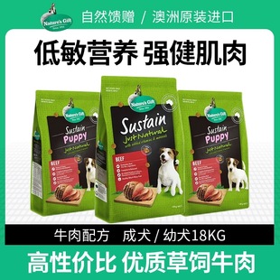 自然馈赠澳洲进口狗粮通用型大包36斤无谷牛肉幼犬成犬宠物主粮