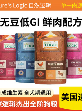 Nature's Logic自然逻辑狗粮高蛋白红肉牛肉鸭鱼全犬粮无谷低敏