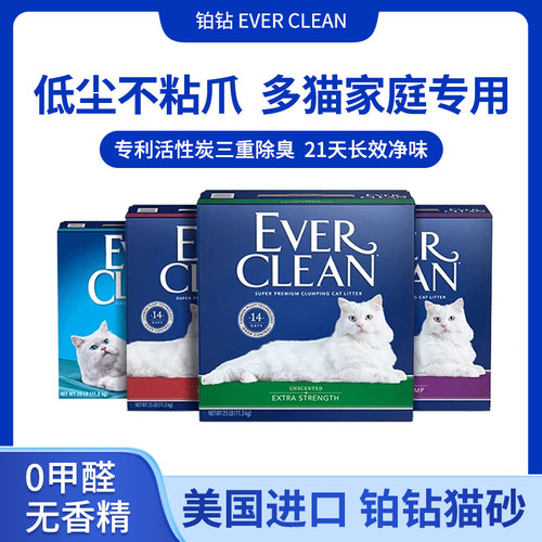 EverClean铂钻猫砂膨润土矿砂美国进口矿石除臭低尘金标蓝标25磅