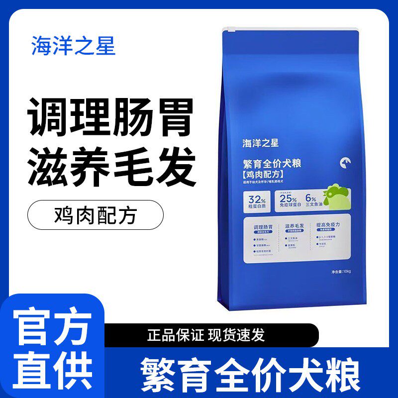 海洋之星繁育狗粮鲜鸡肉幼犬孕犬哺乳期犬粮调理肠胃滋养毛发狗粮