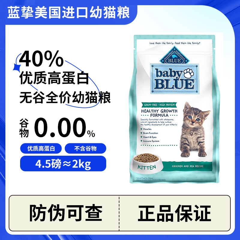 蓝挚猫粮BlueBuffalo原野精灵鸡肉高蛋白去骨室内全价营养4.5磅,宠物/宠物食品及用品,猫全价膨化粮,淘宝优惠券,粉丝福利购,淘宝优惠卷