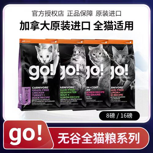 GO进口无谷全价鱼肉猫粮护胃美毛